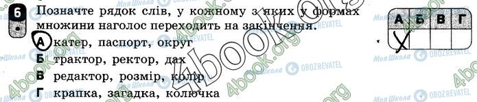 ГДЗ Українська мова 10 клас сторінка Вар.2 (6)